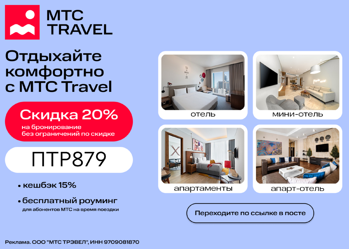 Мтс тревел 20. Мтс тревел 20. Мтс тревел 20. Мтс тревел реклама. Мтс трэвел реклама.