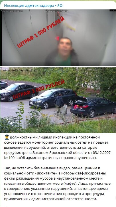 ФОТО: СКРИНШОТ HTTPS://T.ME/YARGOSTEHNADZOR76