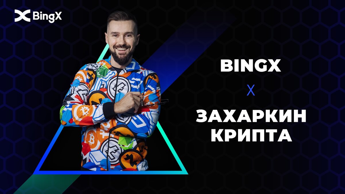 Криптобиржа bingx. Криптобиржа bingx