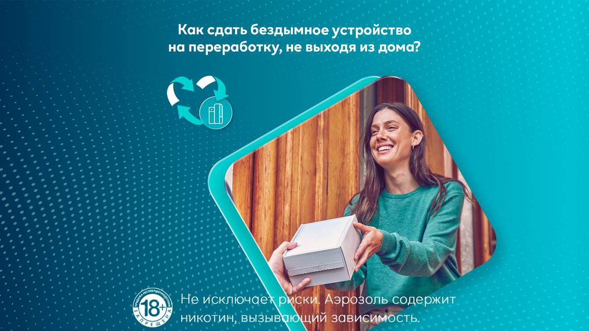 Как просто сдать IQOS или lil SOLID на переработку | IQOS Россия | Дзен