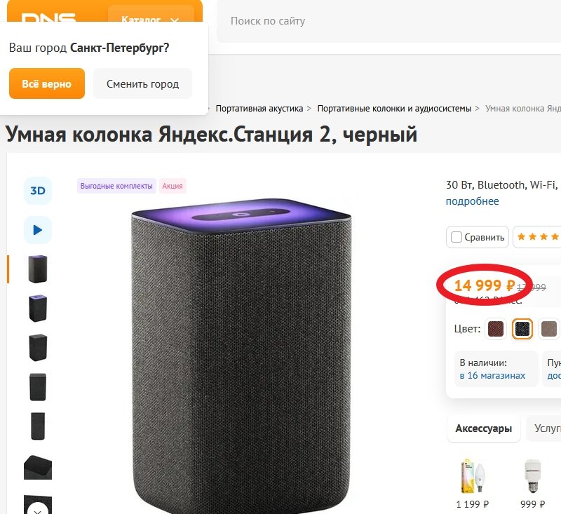 Яндекс станция 2 в ДНС за 15000 рублей