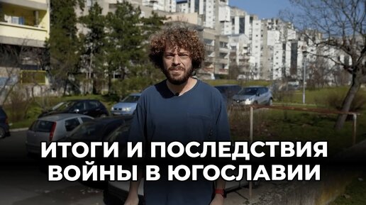 Вмешательство России в конфликт Нато и Югославии