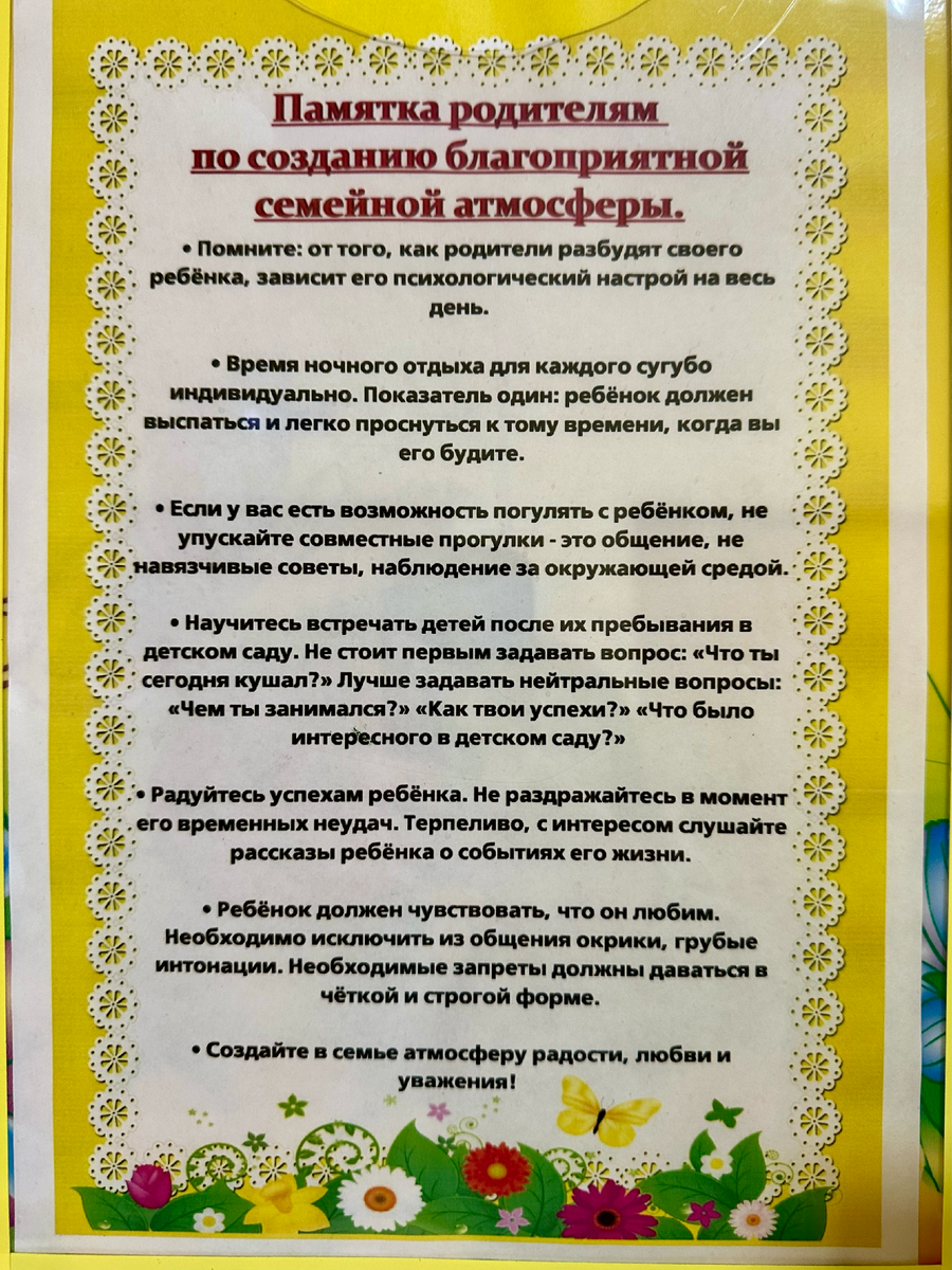 Создавайте атмосферу радости и не кричите: какие ещё советы дают родителям  в нашем детском саду | Мамские бубни | Дзен