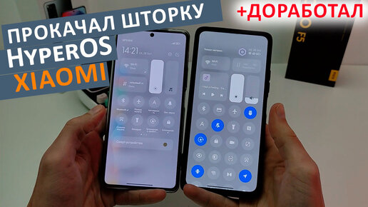 Прокачал ШТОРКУ Xiaomi🔥HyperOS (MIUI 15) + ДОБАВИЛ НАСТРОЙКИ и ОПТИМИЗАЦИЯ