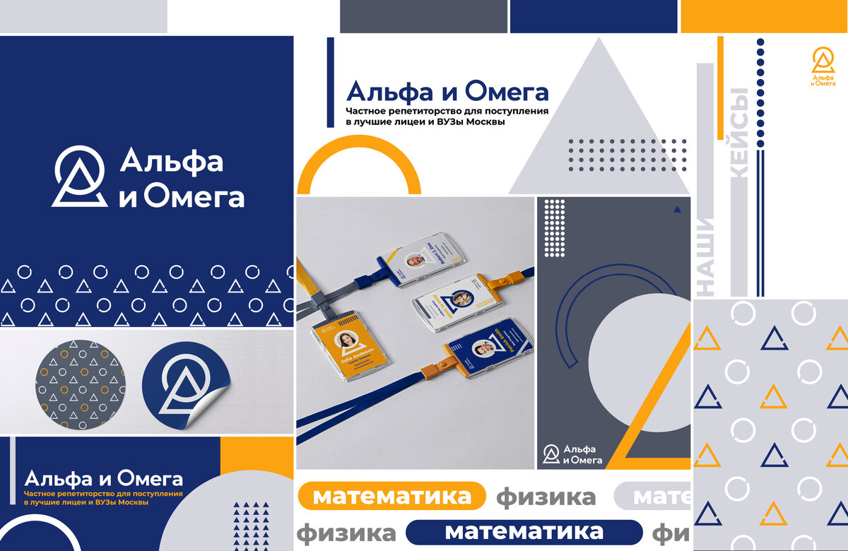Частное репетиторство для поступления в лучшие лицеи и ВУЗы Москвы «Альфа и Омега».