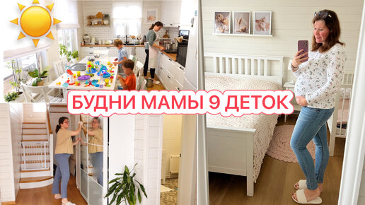 Когда дома с 3 детьми🏠Мотивация на готовку и уборку🐝