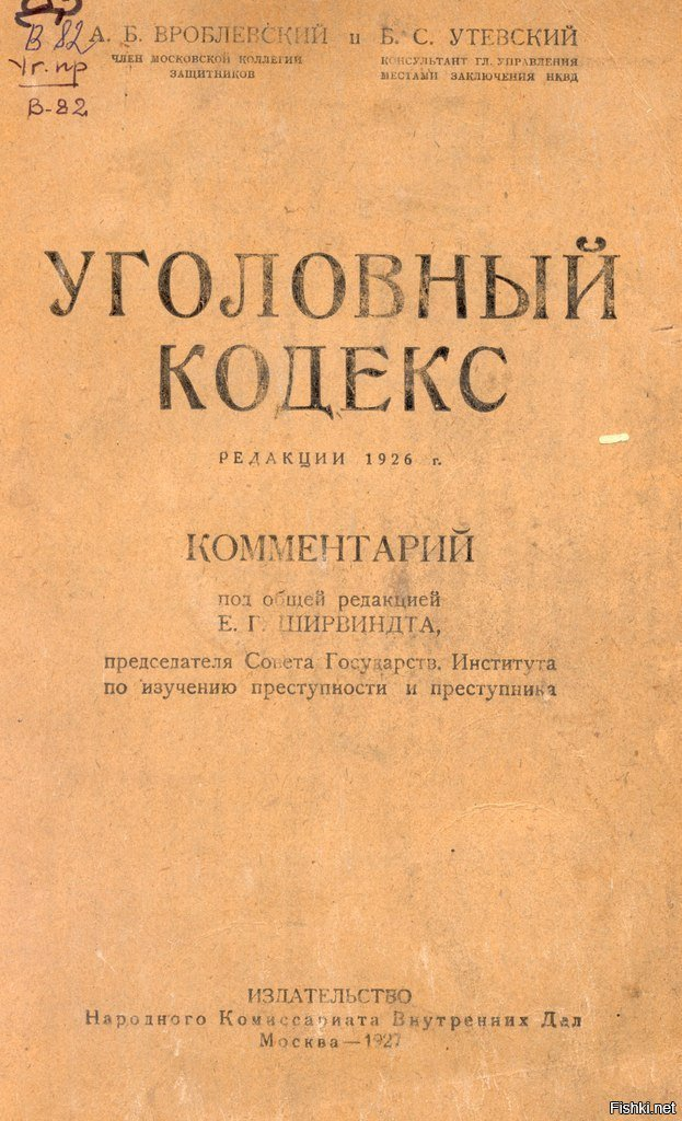 Уголовно процессуальный кодекс 1922