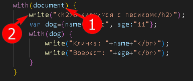 Оператор with