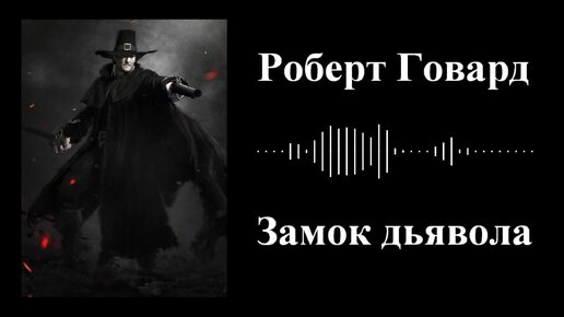 Пророк дьявола аудиокнига Пророк дьявола аудиокнига