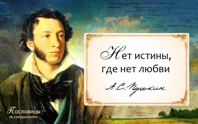 Известные авторы о любви. Цитаты Пушкина. Любимые цитаты Пушкина.