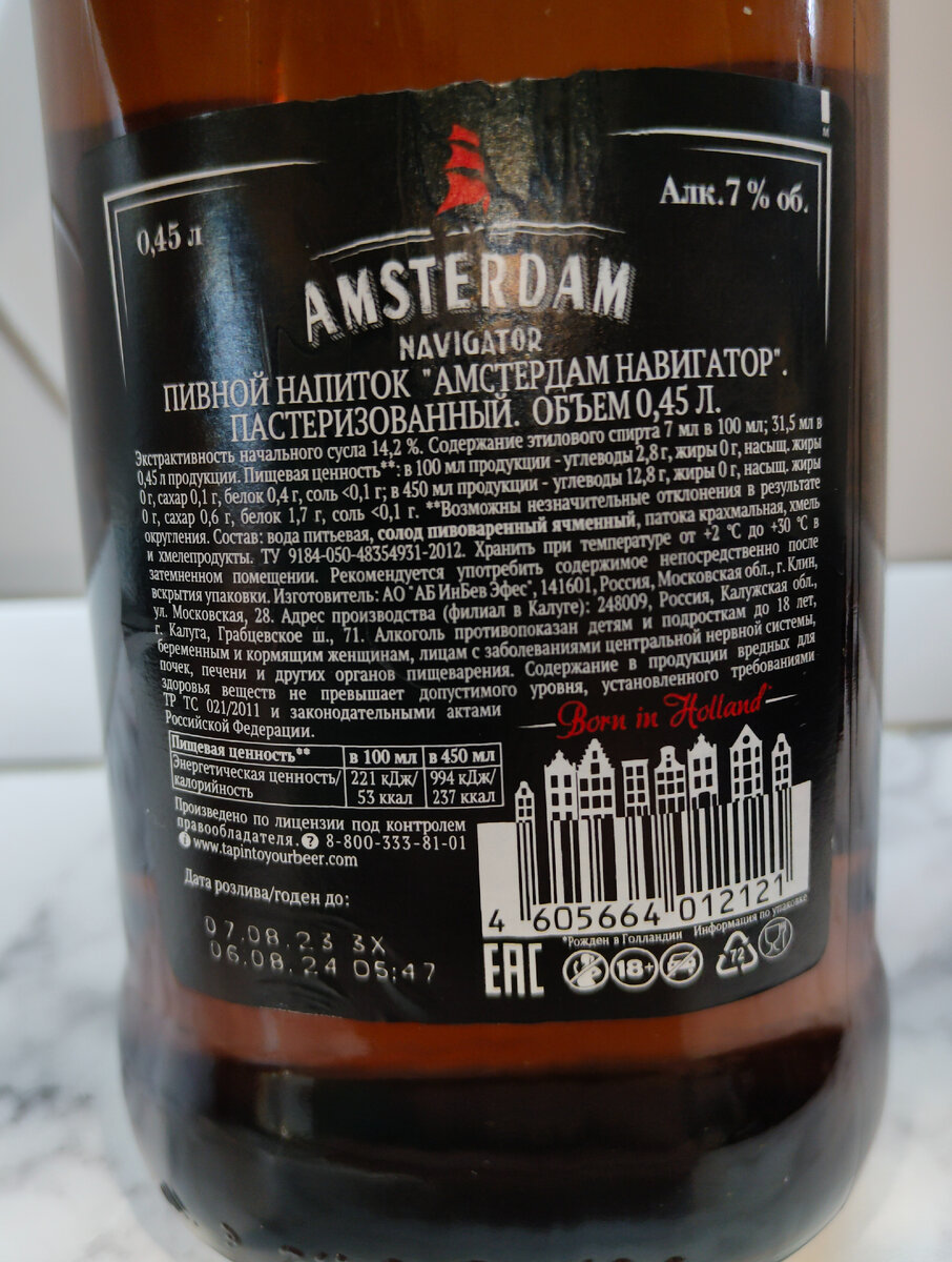 Пиво "Amsterdam Navigator" (Амстердам Навигатор)