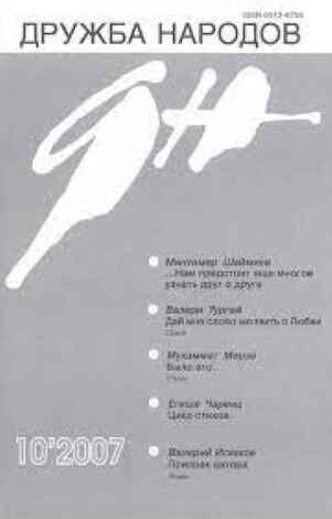Две повести были опубликованы в журнале "Дружба народов", картинка взята отсюда: http://kashin.tverlib.ru/literary%20journals