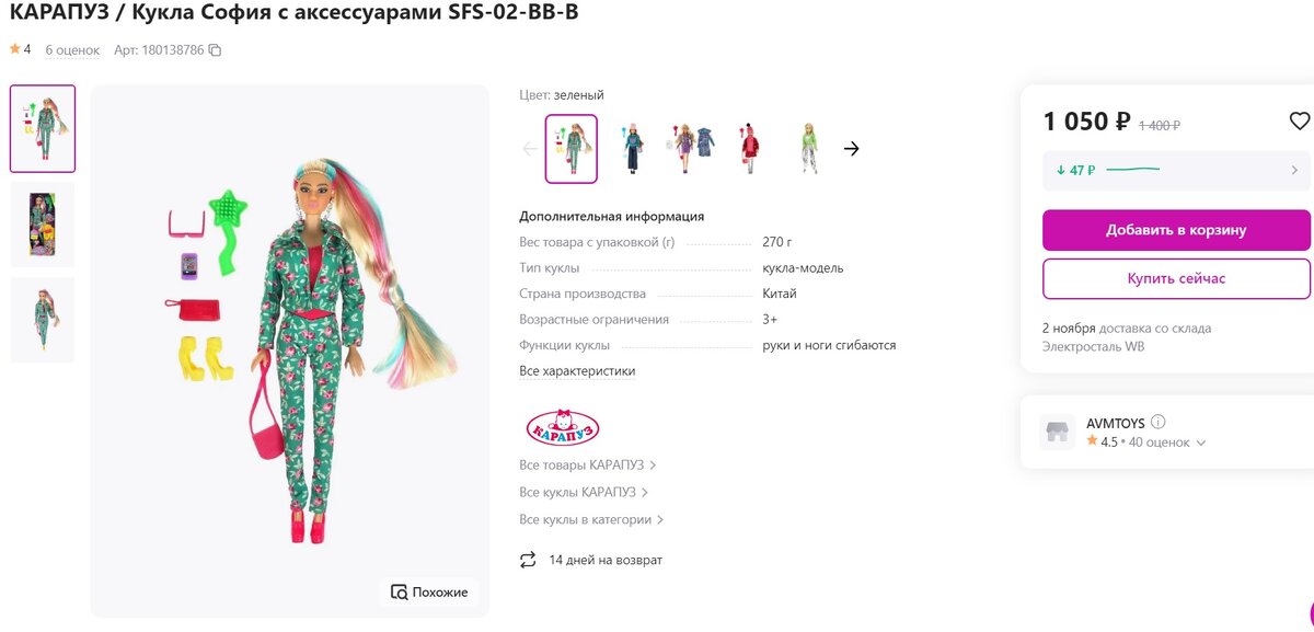 Кукла до сих пор у продавца по этой же цене