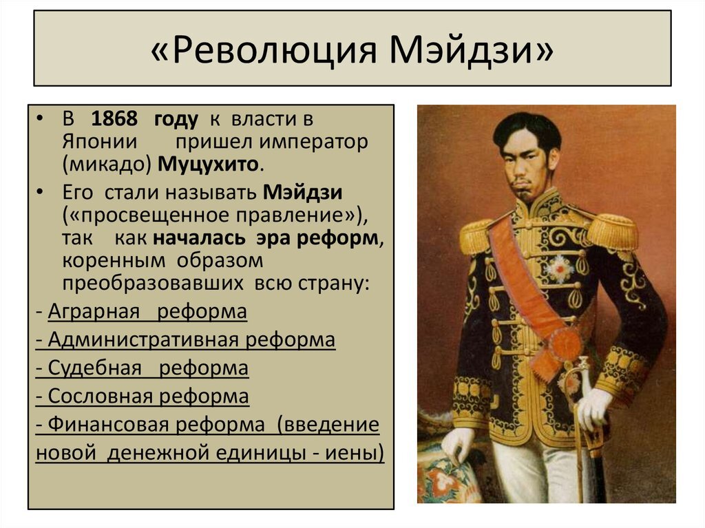 Составьте в тетради план ответа на вопрос в чем заключалась суть реформ мэйдзи кратко
