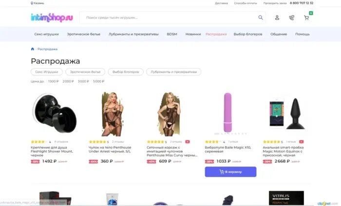 промокод IntimShop (Интим шоп) | Август - Picodi Россия