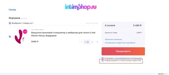 Стоп-Интим