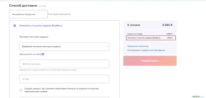 Получить в постамате PickPoint