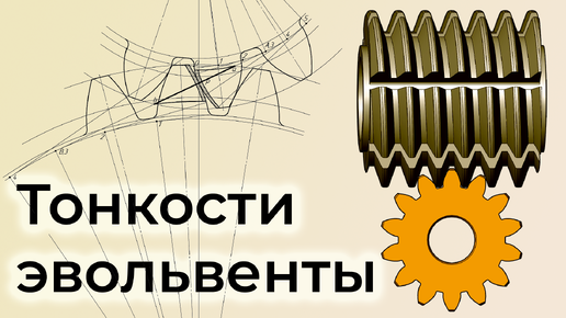 Зубчатое эвольвентное зацепление в КОМПАС-3D