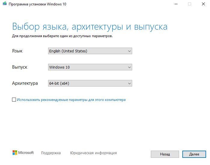 Скачиваем через MediaCreationTool 2 образа с ОС.