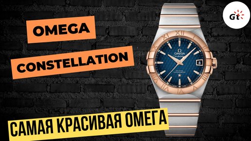 КРАСОТА ЭТОГО ЦИФЕРБЛАТА ЗАШКАЛИВАЕТ! Omega Constellation Co-Axial Chronometer