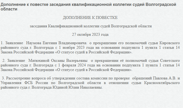 Заключение квалификационной коллегии. Формирование квалификационных коллегий судей бланки. номенклатура квалификационных коллегий судей. основания для отмены решения квалификационной коллегии судей.