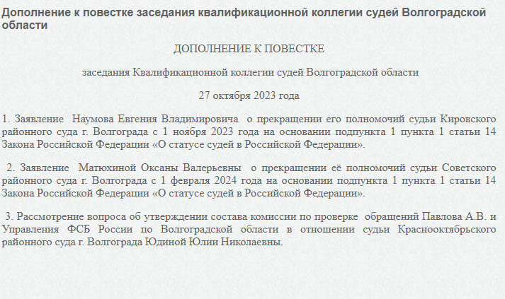 Совещание судей Волгоград. Квалификационная коллегия судей Волгоградской области. Квалификационная коллегия судей Волгоградской. Повестка ККС Ростовской области. Сайт квалификационная коллегия судей волгоградской