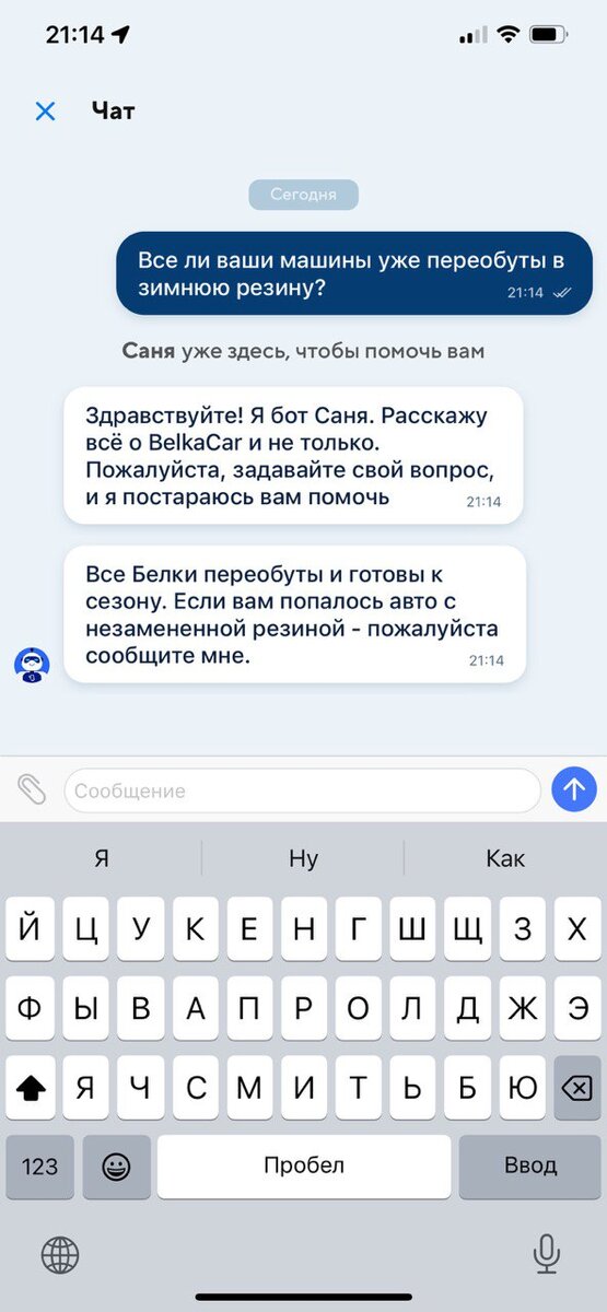    Скриншот чата в приложении BelkaCar