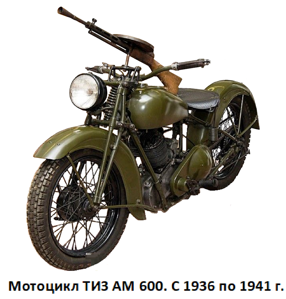 Тема, боевого применения мотоциклов в Великой Отечественной войне, крайне интересна, и по-хорошему, достойна стать историческим триллером мирового масштаба, причем, не фильма, а сериала, слишком она-13