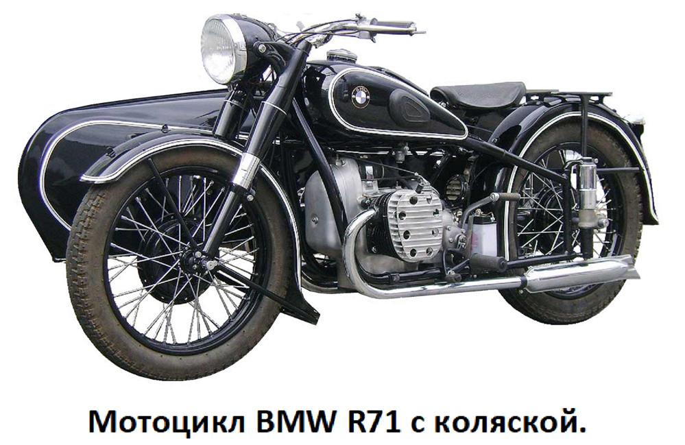 Днепр баварский мотоцикл