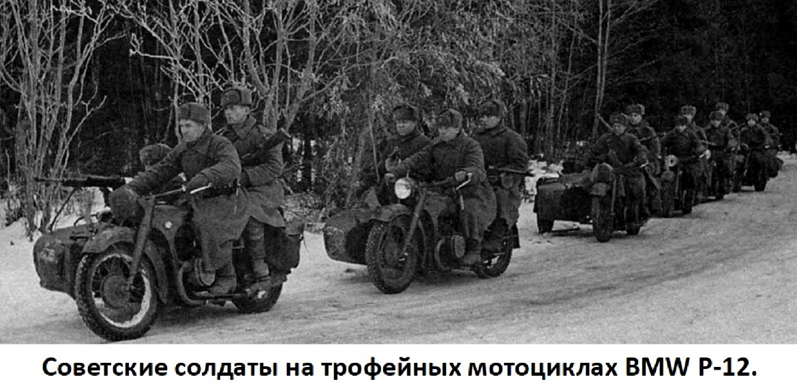 Тема, боевого применения мотоциклов в Великой Отечественной войне, крайне интересна, и по-хорошему, достойна стать историческим триллером мирового масштаба, причем, не фильма, а сериала, слишком она-25