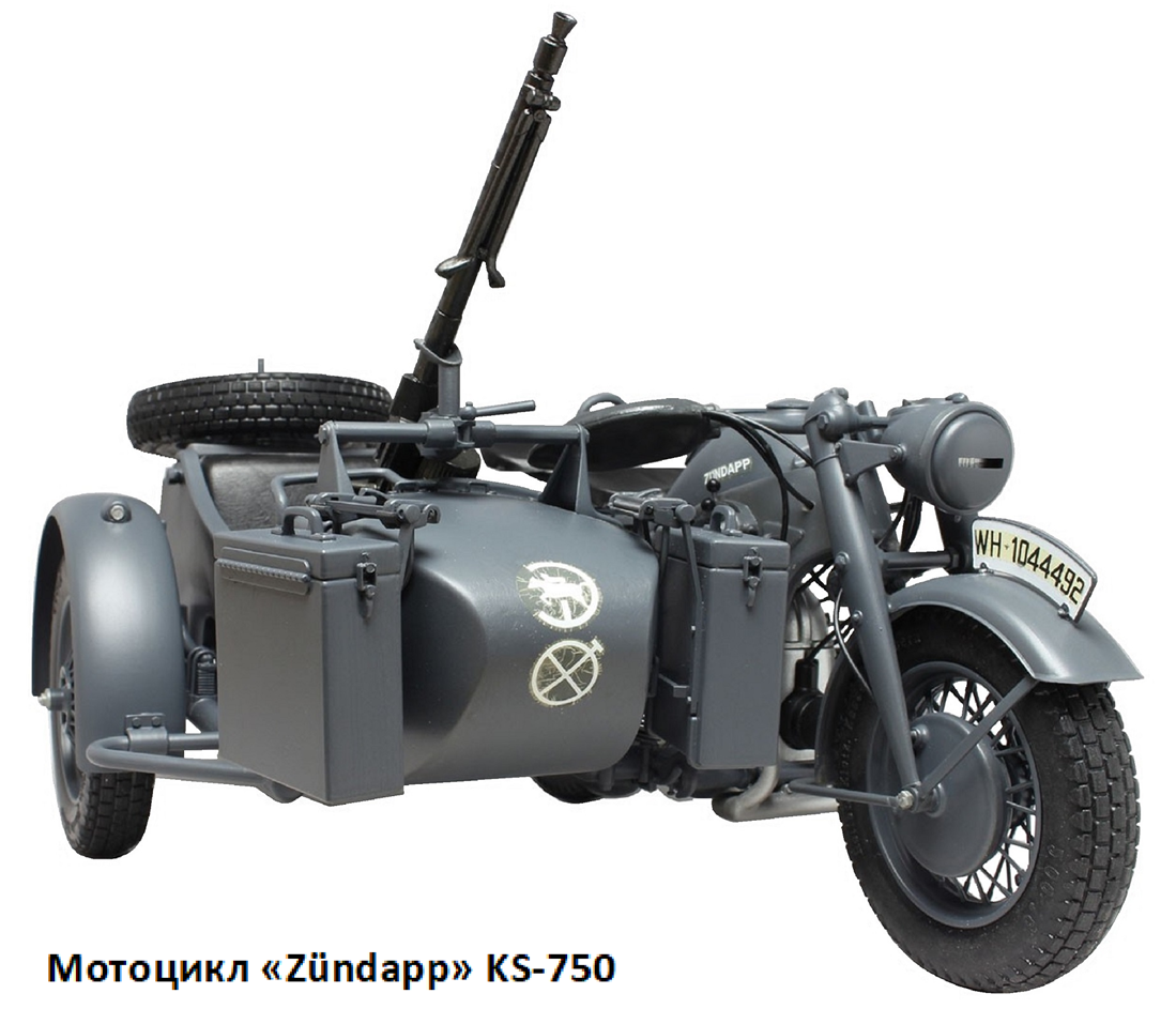 Мотоцикл Zundapp KS 750 модель