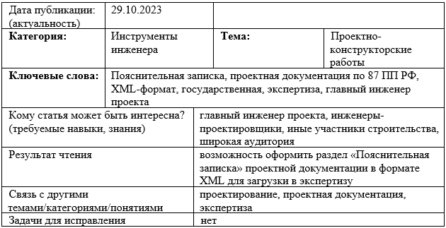 Пояснительная записка проектной документации по новым требованиям: как ...