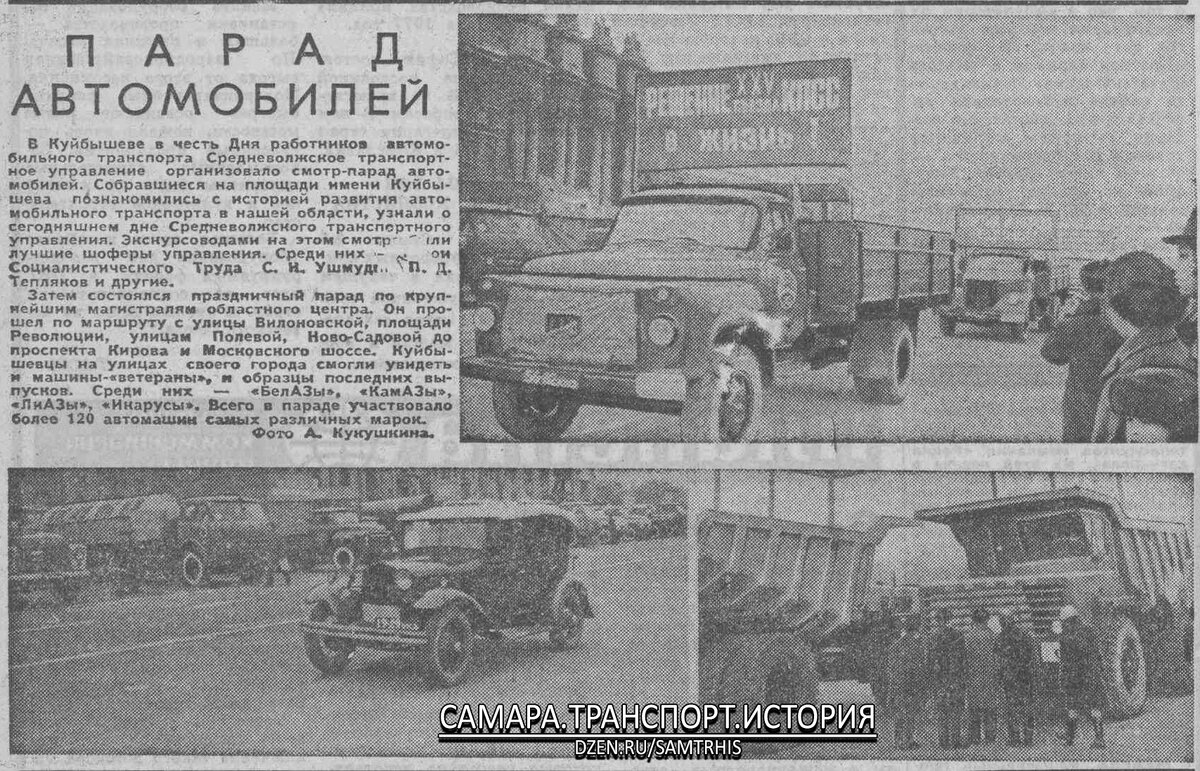 Газета "Волжская коммуна" от 02.11.1976.