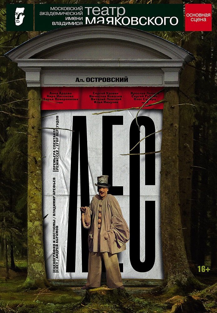 Театр маяковского. Август графство осейдж спектакль. Театр маяковского спектакль таланты и поклонники афиша. Московский академический театр имени в. Репертуар театра маяковского москва.