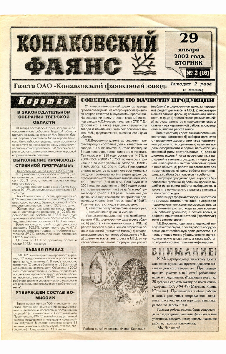 КОНАКОВСКИЙ ФАЯНС. Последние годы завода. Январь 2001. № 16 | Блогер  кучерявый | Дзен