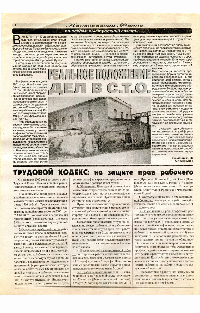 КОНАКОВСКИЙ ФАЯНС. Последние годы завода. Январь 2001. № 16 | Блогер  кучерявый | Дзен