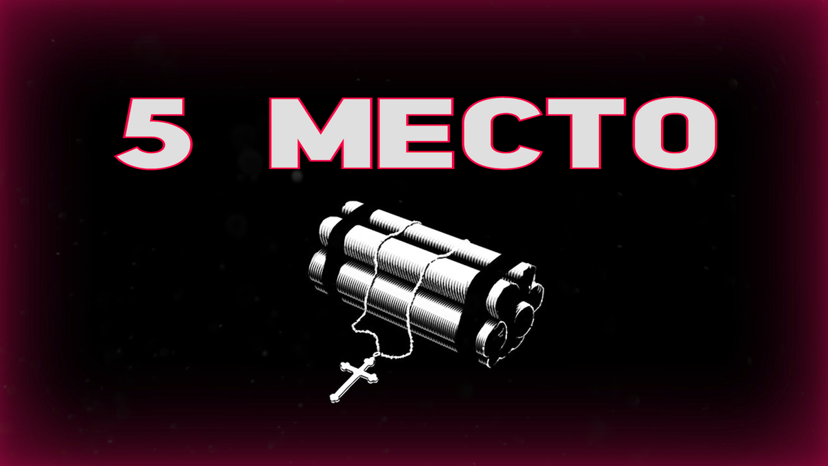5 место