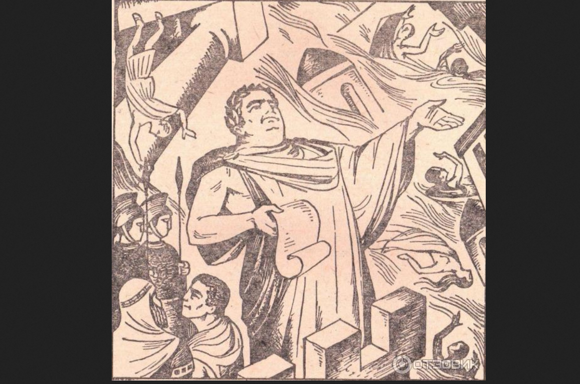 Иллюстрация к роману "Лже-Нерон"