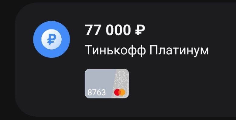 Перевел деньги с кредитной карты на накопительный счет 24 ноября