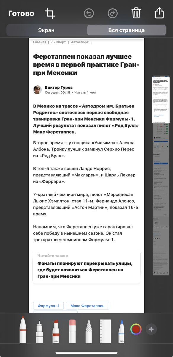 Наверху скрина выберите вкладку ВСЯ СТРАНИЦА.
