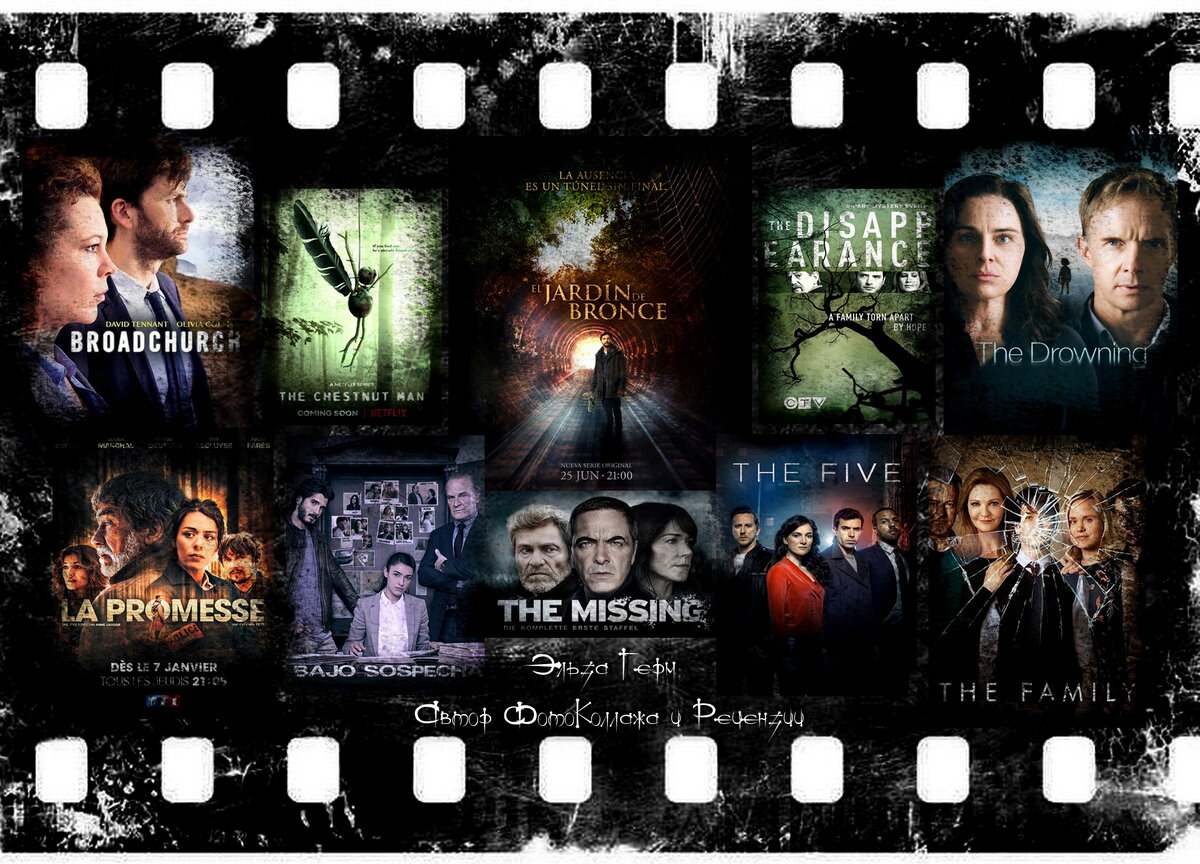 12 Самых Впечатляющих сериалов о пропаже детей. ФотоКоллаж Эльза Герм.