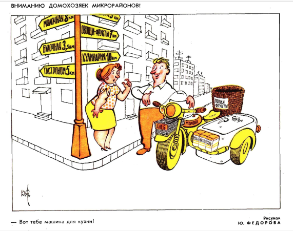 Художник Ю.Федоров журнал "Крокодил" №29 1969