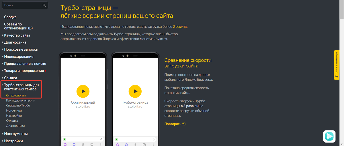 Блок Турбо-страницы из Яндекс Вебмастера