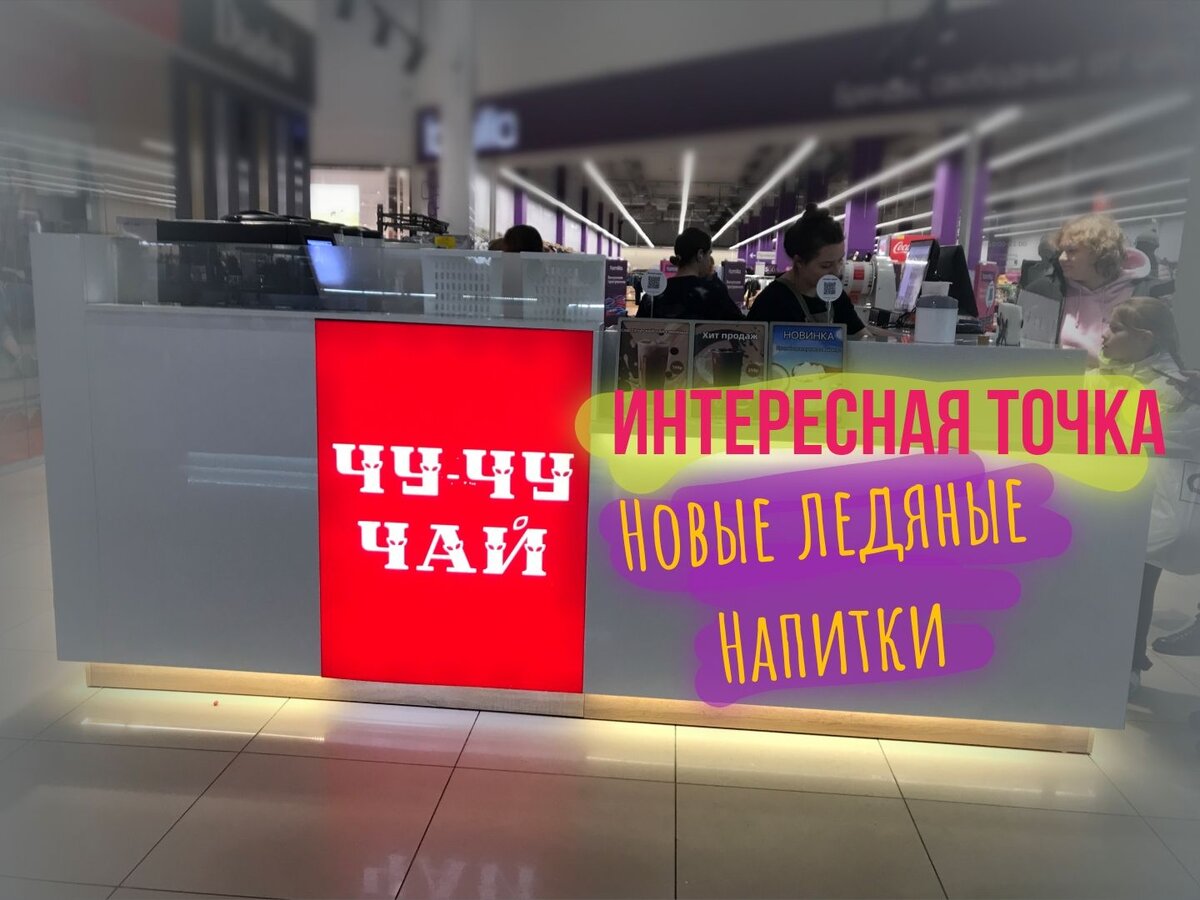 Чу чу чай меню