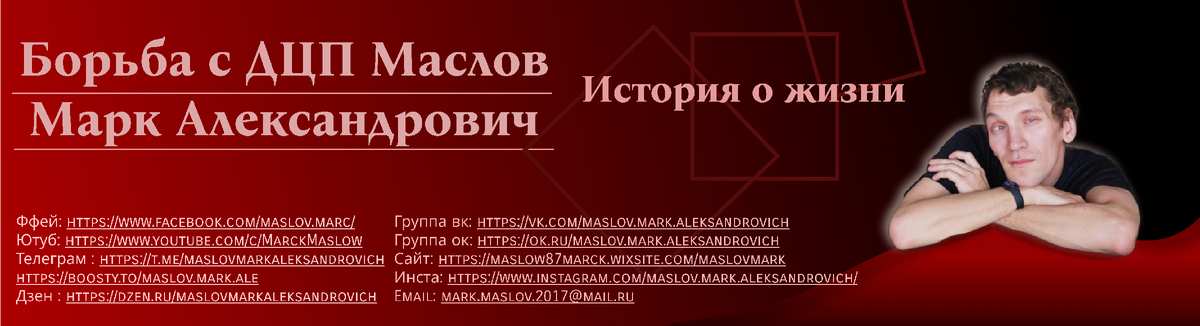АВТОР МАСЛОВ МАРК