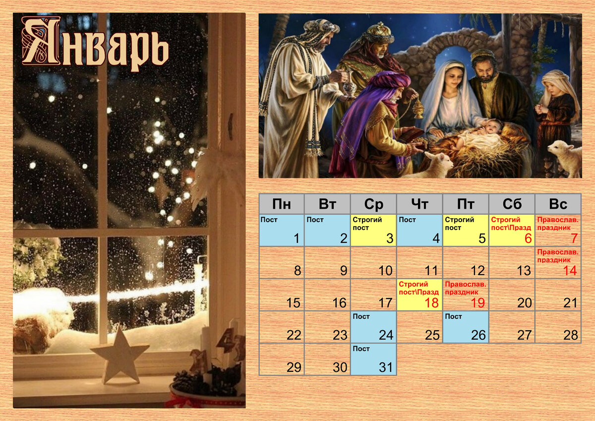 Церковный календарь. Календарь православных постов и праздников на 2024 год.  | Красная Марка | Дзен
