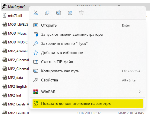 Нажимаете правой кнопкой мыши на exe* файл игры и переходите, где я выделил желтым