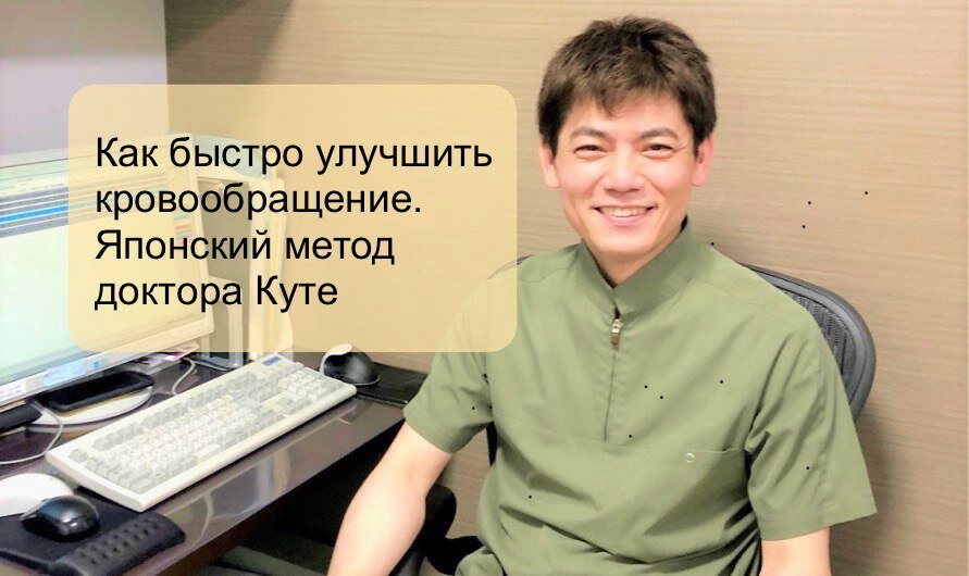 На фото: доктор Цукаса Куте, занимающий пост директора в клинике неврологии Сетагая. Взято с chiicomi.com