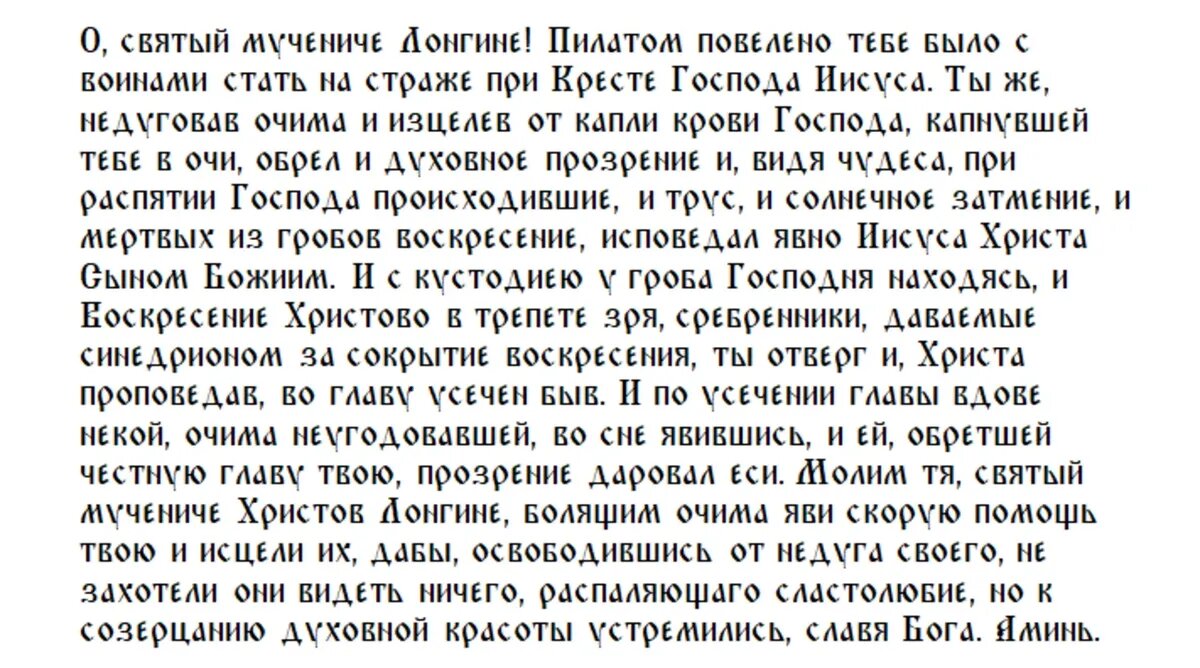 Главная молитва