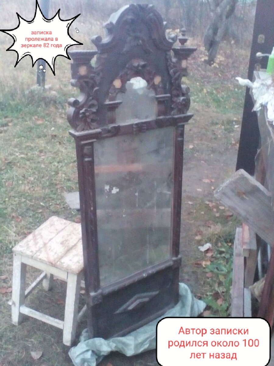 В этом зеркале нашли старую записку. Фото: группа вк "Регион 66"